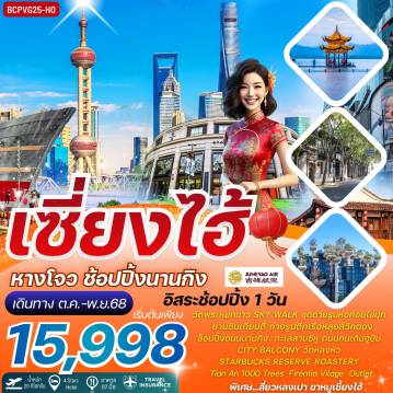ทัวร์จีน