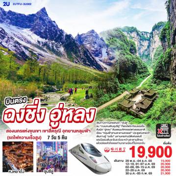 ทัวร์จีน
