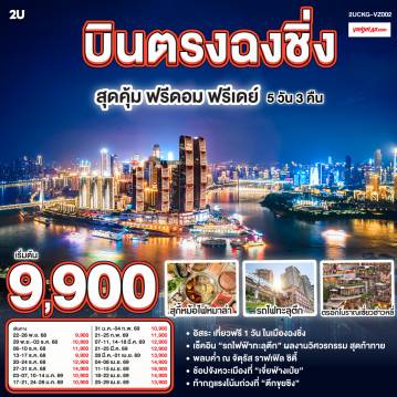 ทัวร์China