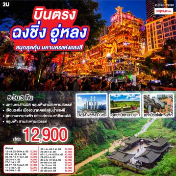 ทัวร์China