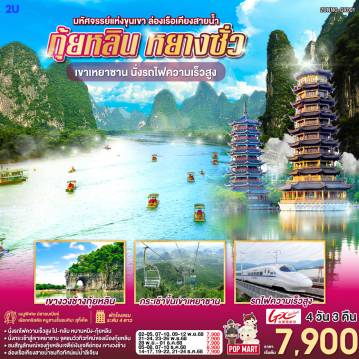 ทัวร์China