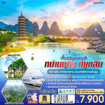 ทัวร์China