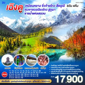 ทัวร์China
