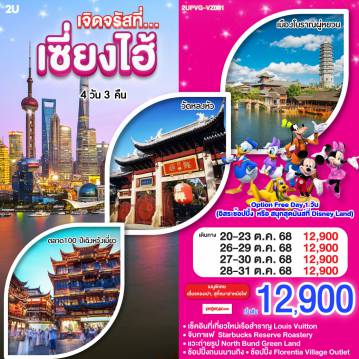 ทัวร์China