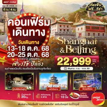 ทัวร์China