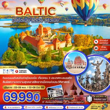 Scandinevia Tour -ดินแดนมนต์เสน่ห์แห่งยุโรปเหนือ เที่ยวครบ 3 ประเทศทะเลบอลติก
สัมผัสความงดงามสุดคลาสสิคจากเมืองแห่งประวัติศาสตร์