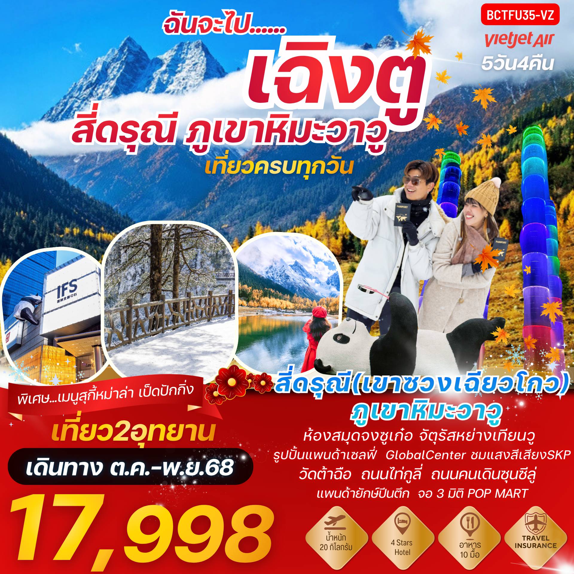 China Tour -*  เที่ยวครบทุกวัน *เมนู พิเศษ เป็ดปักกิ่ง / สุกี้เสฉวน