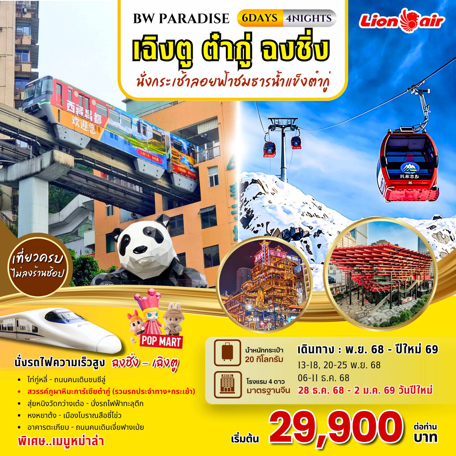 ทัวร์จีน