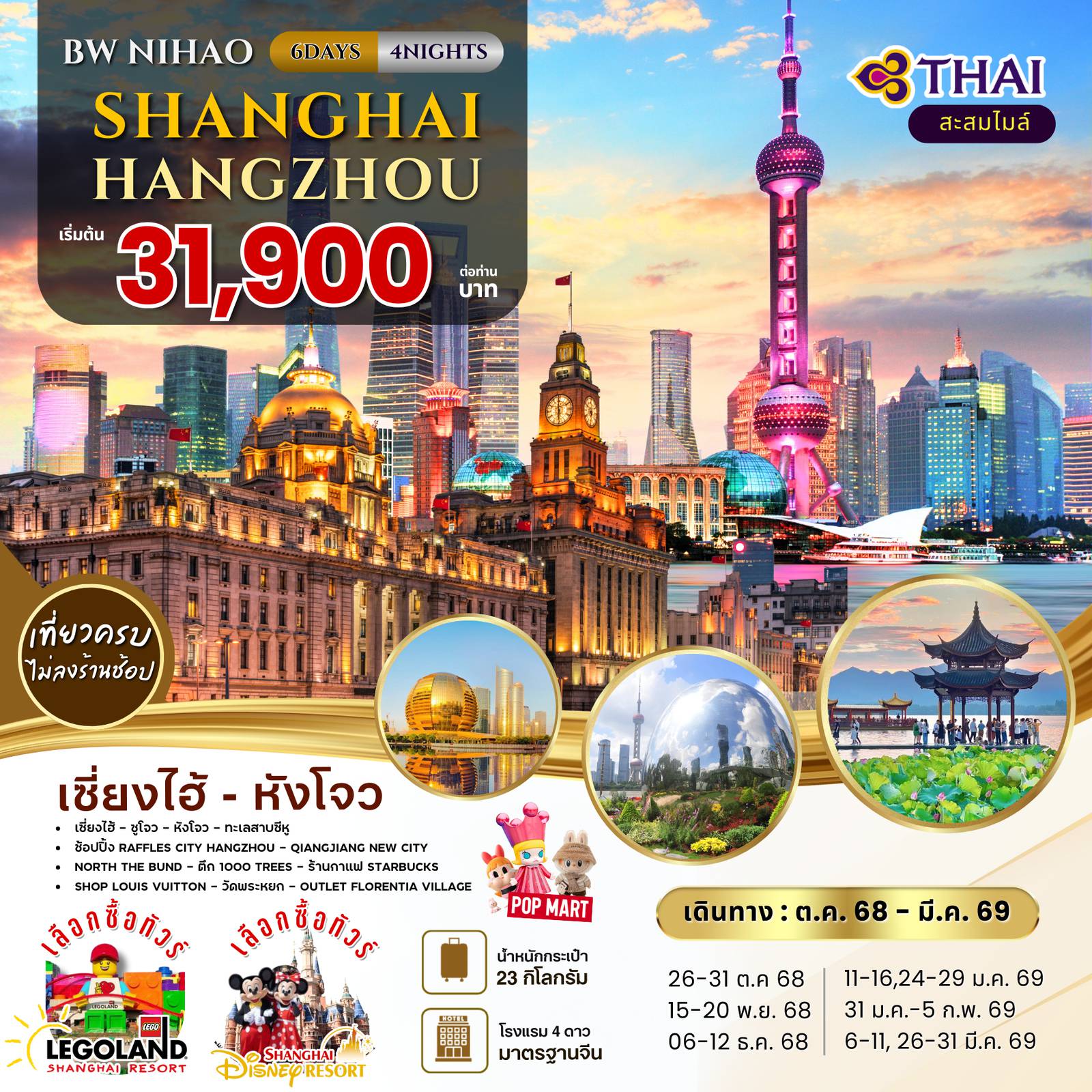 China Tour -SHANGHAI DISNEYLAND , LEGO LAND