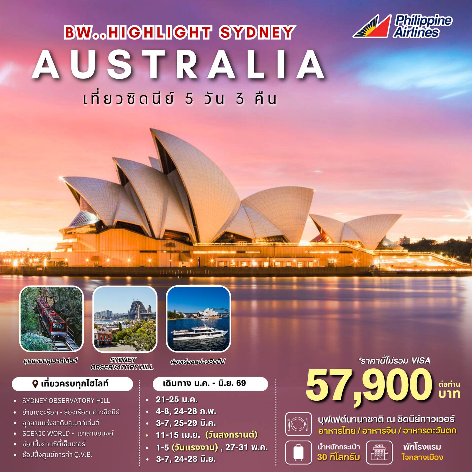 ทัวร์ออสเตรเลียวันแรงงาน 5 วัน 3 คืน-ทัวร์ออสเตรเลีย : BW..HIGHLIGHT SYDNEY 5D/3N