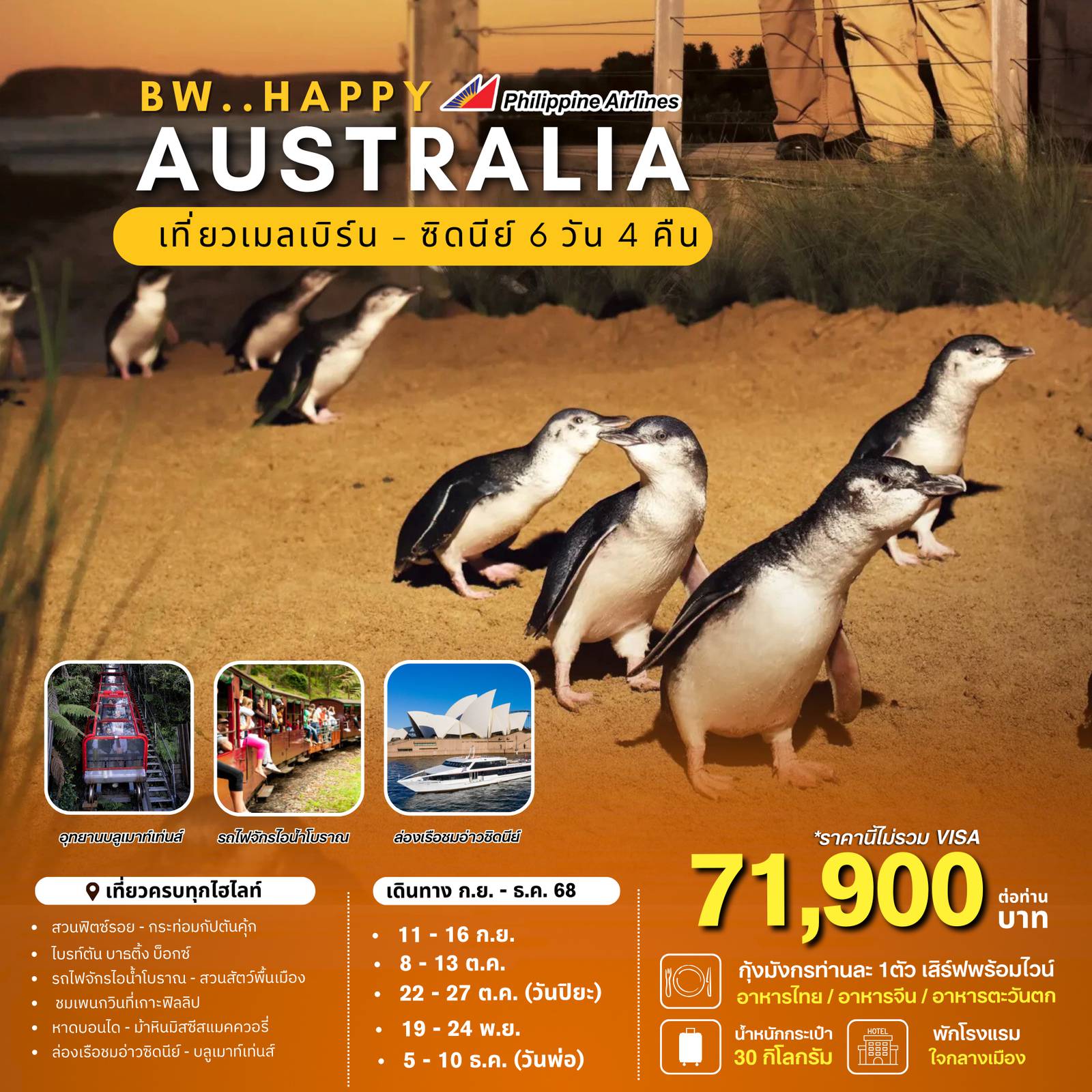 ทัวร์จีน 6 วัน 4 คืน-ทัวร์ออสเตรเลีย : BW… Happy Australia Melbourne Sydney 6D/4N