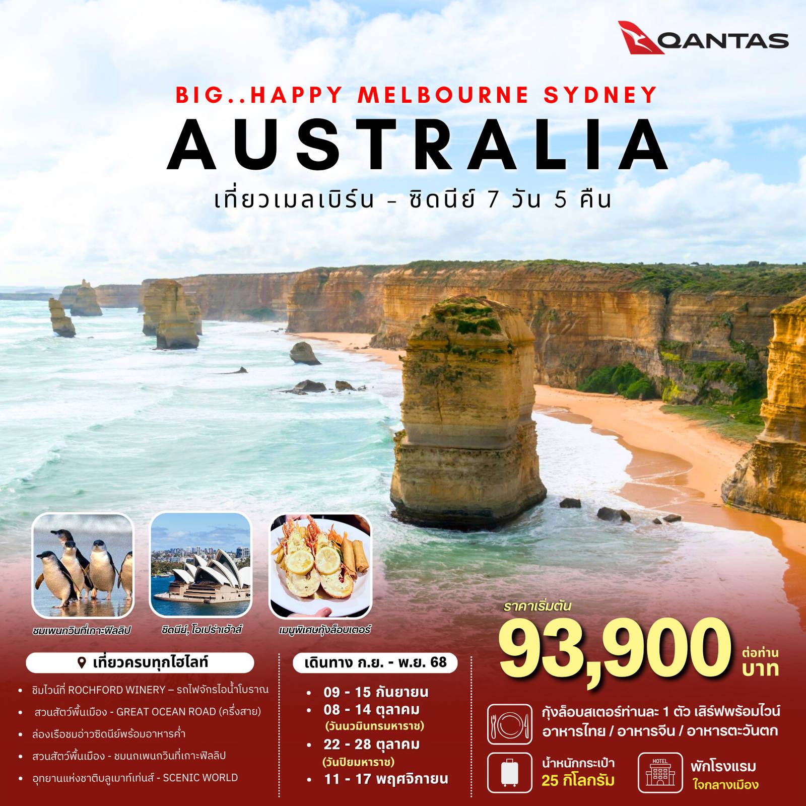 ทัวร์ออสเตรเลีย 7 วัน 5 คืน-ชิมไวน์ที่ROCHFORD WINERY, ล่องเรือชมอ่าวซิดนีย์