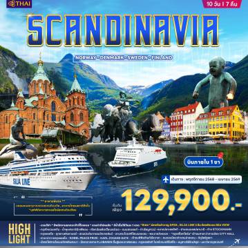 ทัวร์สแกนดิเนเวียเดือนธันวาคม 10 วัน 7 คืน-พระราชวังคริสเตียนบอร์ก - น้ำพุแห่งราชินีเกฟิออน - เงือกน้อยลิตเติ้ลเมอร์เมด – ถนนสตรอยก์ – ท่าเรือนูฮาวน์ - ล่องเรือสำราญ DFDS - อุทยานฟรอกเนอร์ – สวนประติมากรรมวิกเกอลันด์ - สถานีรถไฟฟลัม – นั่งรถไฟสายโรแมนติกฟลัมสบนา – น้ำตกคีออสฟอสเซ่น  – ยอดเขาฟลอเยน - หมู่บ้านชาวประมงโบราณ บริกเกน – ตลาดปลา - สถานีรถไฟฟลัม – นั่งรถไฟสายโรแมนติกฟลัมสบนา – น้ำตกคีออสฟอสเซ่น
เบอร์เกน – ยอดเขาฟลอเยน - หมู่บ้านชาวประมงโบราณ บริกเกน – ตลาดปลา