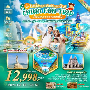 ทัวร์ปักกิ่ง 4 วัน 2 คืน-*ทัวร์ไม่ลงร้านช็อป *เที่ยวครบทุกวัน *เมนูพิเศษ!!เป๋าฮื้อ+ไวน์แดง