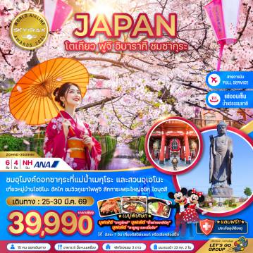 Japan Tour 6 Day 4 Night-ชมอุโมงค์ดอกซากุระที่แม่น้ำเมกุโระ และสวนอุเอโนะ
เที่ยวหมู่บ้านโอชิโนะ ฮัคไค ชมวิวภูเขาไฟฟูจิ สักการะพระใหญ่อุชิคุ ไดบุตสึ
เมนูพิเศษ! บุฟเฟ่ต์ 