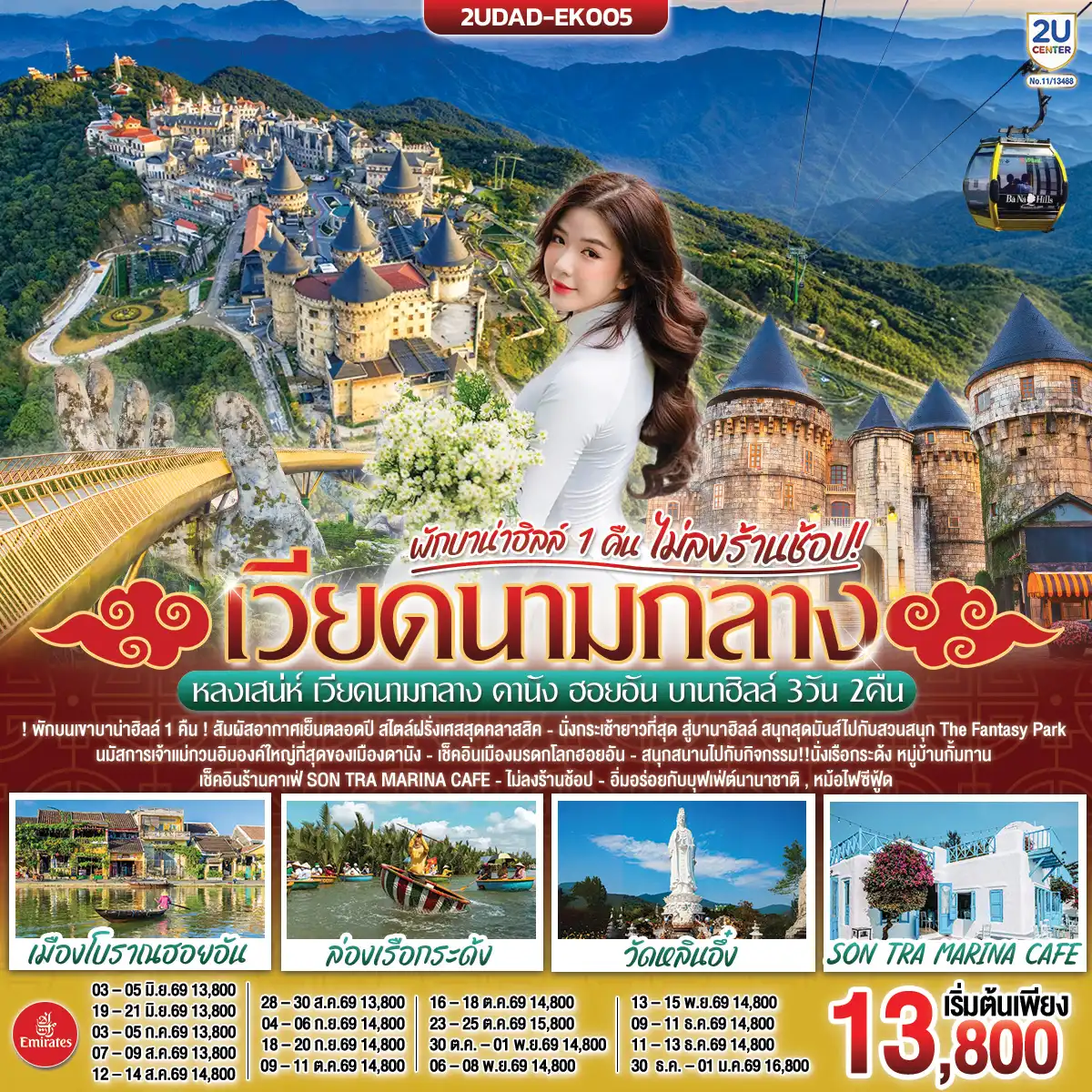 ทัวร์เวียดนาม 3 วัน 2 คืน-