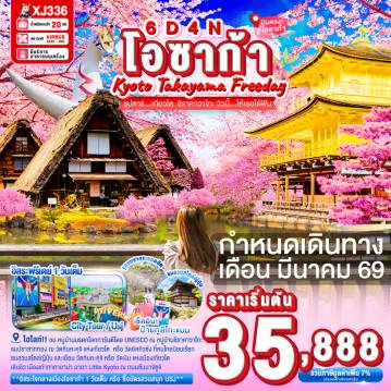 Japan Tour -วัดกินคะคุจิ - วัดเงิน- วัดคินคะคุจิ- วัดทอง - ถนนสายนักปราชญ์- ย่านซาคาเอะ- หมู่บ้านมรดกโลก ชิราคาวาโกะ - ถนนซันมาจิซูจิ- ศาลเจ้าเฮอัน- เอ็กซ์โปซิตี้ - ช้อปปิ้งชินไซบาชิ