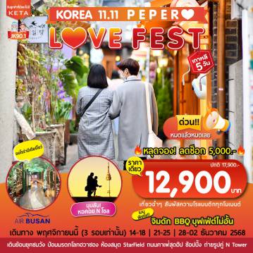 ทัวร์เกาหลีใต้ JK90.1_5 วัน 3 คืน-KOREA SUMMER SALE เกาหลี 5 วัน เที่ยวฉ่ำทุกวัน เริ่มต้น 9,999 บาท >>> ป้อมปราการซูวอนฮวาซอง มรดกโลกทางด้านวัฒนธรรม UNESCO (ไม่รวมค่าขึ้นบอลลูนชมวิวป้อมปราการซูวอน) - วังฮวาซอง แฮงกุง วังรอง - แฮงกุงดง ถนนสายคาเฟ่สุดชิค - เช็คอินแลนด์มาร์คสุดอลังการแห่งซูวอน ห้องสมุด Byeolmadang Starfield Library - พิพิธภัณฑ์แห่งชาติเกาหลี และ มุมลับ ถ่ายรูปคู่หอคอย N โซล - บรุกลินแห่งโซล ย่านซองซูดอง  มุมถ่ายรูปคูลๆ แนวๆ เยอะ ร้านอาหารร้านกาแฟที่ถูกรังสรรค์โดยศิลปินและดีไซน์เนอร์ - ย่านมหาลัยฮงแด - 3 เกาะลอยน้ำ บนกลางแม่น้ำฮัน น้ำพุสายรุ้งที่สะพานบันโพ - พิพิธภัณฑ์สาหร่าย + แต่งชุดฮันบกแชะถ่ายภาพ + ทำข้าวห่อสาหร่าย - หมู่บ้านวัฒนธรรมนัมซาน - ดิวตี้ฟรี - ย่านเมียงดอง+โบสถ์เมียงดอง สัญลักษณ์อันศักดิ์สิทธิ์ใจกลางกรุงโซล - ถนนสายบันเทิงสุดล้ำ Aurora ออโรร่า ณ Inspire Entertainment รีสอร์ทสุดหรู