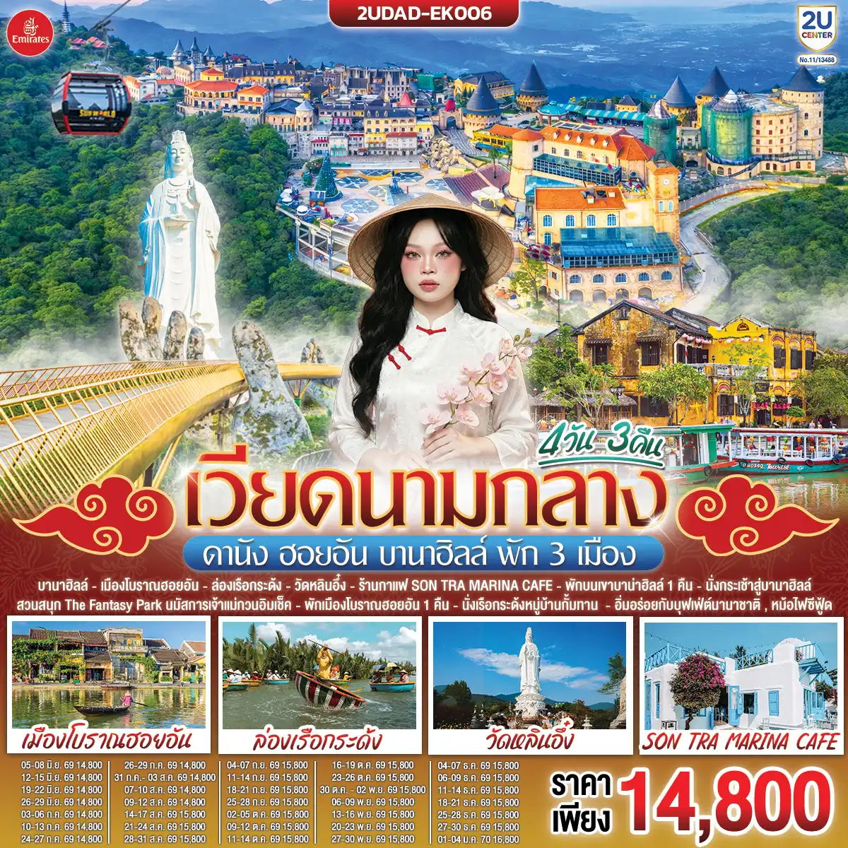 ทัวร์เวียดนาม 4 วัน 3 คืน-