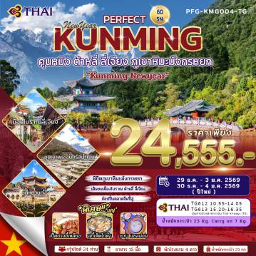 China Tour 6 Day 5 Night-ไฮไลท์เมืองโบราณต้าหลี่ ลี่เจียง  หุบเขาพระจันทร์สีน้ำเงิน วัดหยวนทง ตลาดจินปี้ลู่