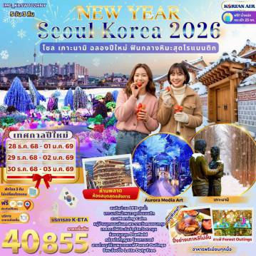 ทัวร์เกาหลีใต้ 5 วัน 3 คืน-ชมศิลปะจอ LED สุดล้ำเกาะนามิหน้าหนาวสุดโรแมนติกสวน Garden of Morning Calmหมู่บ้านบุกชอนฮันอก พระราชวังคยองบกกุง เทศกาลไฟประดับจัตุรัสกวังฮวามุนห้องสมุด Starfieldคล้องใจที่กุญแจ โซลทาวเวอร์สายถ่ายรูปห้ามพลาดคาเฟ่ Forest Outingsอิสระช็อปปิ้ง Lotte Duty Free