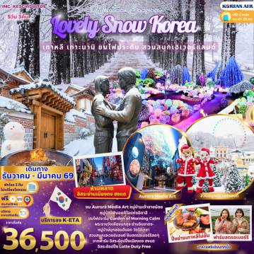 ทัวร์เกาหลีใต้ 5 วัน 3 คืน-ชม Aurora Media Art หมู่บ้านเจ้าชายน้อยหมู่บ้านพินอคคิโอแห่งอิตาลีชมไฟประดับ Garden of Morning Calmพระราชวังเคียงบกกุง ย่านอินซาดงหมู่บ้านบุกชอนฮันอก วัดโจเกซาสวนสนุกเอเวอร์แลนด์ ซิมสตรอเบอร์รีสดๆ จากฟาร์ม อิสระช้อปปิ้งเมียงดง ฮงแด - อิสระช้อปปิ้ง Lotte Duty Free