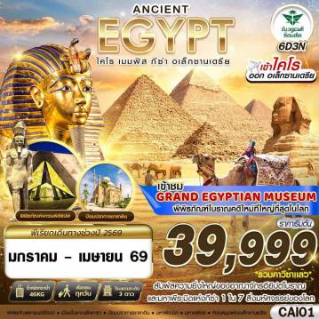 Egypt Tour -ANCIENT EGYPT ไคโร เมมฟิส กีซ่า อเล็กซานเดรีย BY SV 6D3N