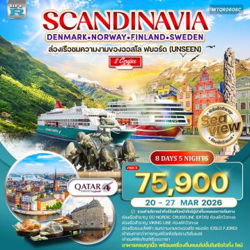 Scandinevia Tour 8 Day 5 Night-โคเปนเฮเกน (เงือกน้อยลิตเติ้ลเมอร์เมด, น้ำพุเกฟิออน, พระราชวังอมาเลียนบอร์ก, ย่านนูฮาวน์, ศาลาว่าการเมือง) - ล่องเรือ DFDS (ห้อง Sea View) - ออสโล (สวนประติมากรรมวิกแลนด์, ลานกระโดดสกีโฮเมนคอเลน, ย่านเอเคอร์บรูค, ถนนคาร์ลโจฮัน) - ล่องเรือชม Oslo Fjord - เมืองคาร์ลสตัด กรุงสต็อคโฮล์ม (เมืองเก่า Gamla Stan, พระราชวังหลวง, ศาลาว่าการเมือง, พิพิธภัณฑ์เรือวาซา) - ล่องเรือ Viking Line (ห้อง Sea View) - เมืองตูรกุ - เฮลซิงกิ (โบสถ์หินเทมเปอเลียวคิโอ, มหาวิหารอุสเปนสกี้, วิหารใหญ่รูเธอรัน, จัตุรัสรัฐสภา, อนุสาวรีย์ซิเบเลียส, ตลาดนัดริมทะเล)