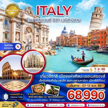 Italy Tour 7 Day 4 Night-เที่ยวอิตาลี เมืองแห่งศิลปะเรอเนสซองส์
เช็คอินครบที่เดียวสุดฮิต ชมทะเลสาบการ์ดา เมืองซีร์มิโอเน่