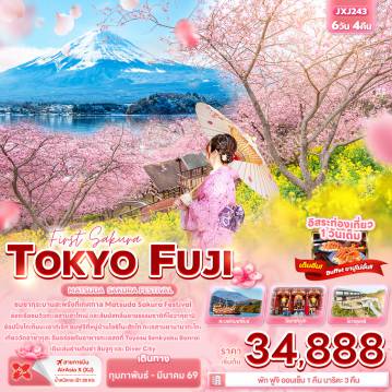 Japan Tour -First Sakura TOKYO FUJI MATSUDA SAKURA FESTIVAL 6วัน 4คืน