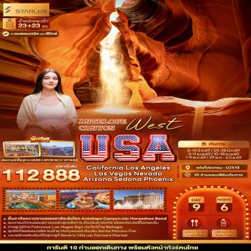 ทัวร์อเมริกา 9 วัน 6 คืน-ANTELOPE CANYON West USA California Los Angeles Las Vegas Nevada Arizona Sedona Phoenix 9 วัน 6 คืน
