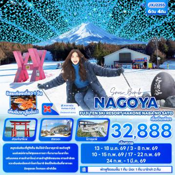 Japan Tour -Snow Bomb NAGOYA  FUJITEN SKI RESORT HAKONE Nabana no Sato 6 วัน 4 คืน