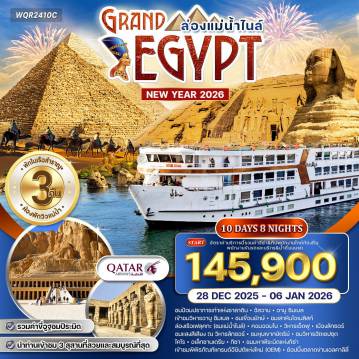 Egypt Tour -ไคโร - ป้อมปราการซาลาดิน - สุเหร่าโมฮัมหมัดอาลี - อัสวาน - วิหารฟิเลย์ - เสาหินโอเบลิสก์ - ล่องเรือเฟลุคกะ - หมู่บ้านนูเบียน - เขื่อนอัสวาน - วิหารอาบูซิมเบล - ล่องเรือไนล์ 3 คืน - วิหารคอมออมโบ - พิพิธภัณฑ์มัมมี่จระเข้ - วิหารเอ็ดฟู - วิหารลักซอร์ (ชมแสงสีเสียงยามค่ำคืน) - หุบเขากษัตริย์ วิหารฮัตเชปซุต - อนุสาวรีย์เมมนอน - มหาวิหารคาร์นัค - เมืองอเล็กซานเดรีย - เสาปอมเปย์ - ห้องสมุดแห่งอเล็กซานเดรีย - ป้อมปราการไคว์ทเบย์ - พีระมิดแห่งกิซ่า - พีระมิดคูฟู คาเฟร มิเซรินุส - สฟิงซ์ - ขี่อูฐชมพีระมิด - พิพิธภัณฑ์แกรนด์อียิปต์ (GEM) - ตลาดข่านเอลคาลิลี่