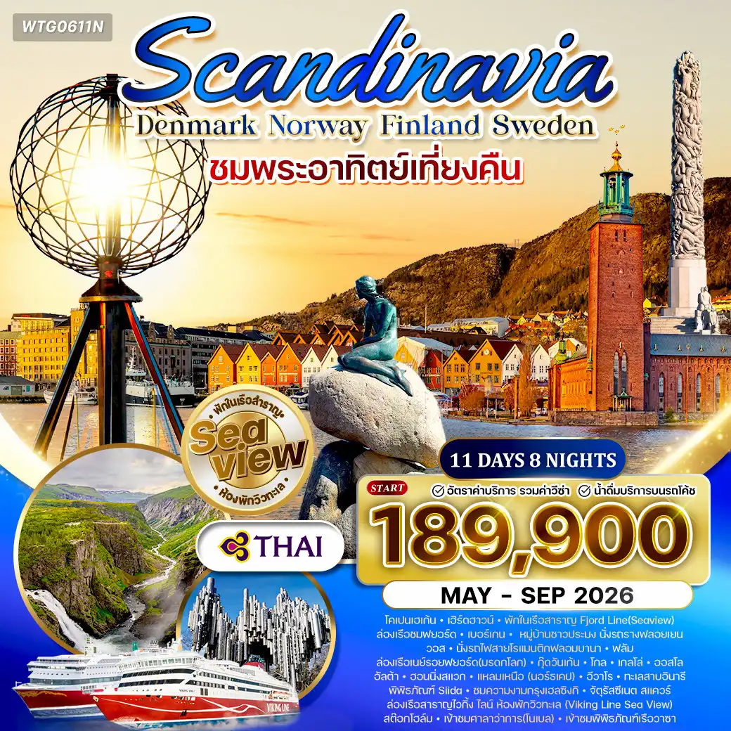 ทัวร์สแกนดิเนเวีย 11 วัน 8 คืน-ออสโล - ป้อมอาเคอร์ชุส - ย่านท่าเรืออาเคอร์บริก - จัตุรัสคริสเตียเนีย ทอร์ฟ - เคิร์กเคนเนสส์ - กิจกรรมจับปูยักษ์ (King Crab Safari) - โรงแรมหิมะ Snow Hotel - ทะเลสาบอินารี - เมืองอิวาโล - ฟาร์มสุนัขฮัสกี้ (Husky Farm) - ฟาร์มกวางเรนเดียร์ (Reindeer Farm) - พักห้องกระจก Glass Igloo ตามล่าแสงเหนือ (Aurora Borealis) - ขับสโนว์โมบิลสู่จุดบรรจบ 3 ประเทศ (Three-Country Cairn) - โรวาเนียมิ - ล่องเรือตัดน้ำแข็ง Ice Breaker Sampo Cruise - หมู่บ้านซานตาคลอส (Santa Claus Village) - เฮลซิงกิ - โบสถ์หินเทมเปอเลียวคิโอ - อนุสาวรีย์ซิเบลิอุส - มหาวิหารอุสเปนสกี้ - จัตุรัสรัฐสภา - ถนนเอสปลานาดิ - เมืองปอร์วู - เมืองนันทาลี - เมืองตุรกุ - พักเรือสำราญ Viking Line สู่กรุงสต็อกโฮล์ม - สต็อกโฮล์ม - จุดชมวิวฟยัลกาทัน - เขตเมืองเก่าแกมล่าสแตน - พิพิธภัณฑ์เรือวาซา