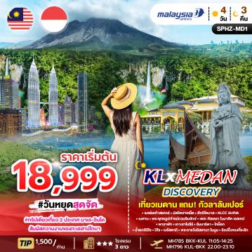 Malaysia Tour -SPHZ-MD1KL MEDAN DUAL DISCOVERY 4D3N (MH) MAR - AUG 26