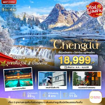 China Tour -มหัศจรรย์...ภูเขาสี่ดรุณี ปี้เผิงโกว