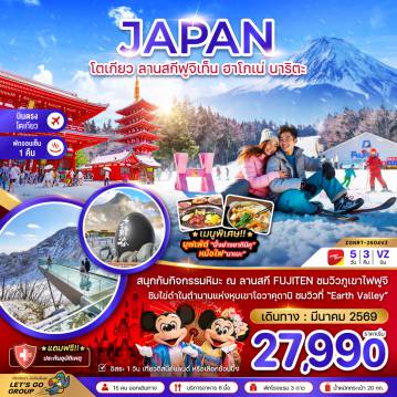 ทัวร์ญี่ปุ่น 5 วัน 3 คืน-สนุกกับกิจกรรมหิมะ ณ ลานสกี FUJITEN ชมวิวภูเขาไฟฟูจิ
ชิมไข่ดำในตำนานแห่งหุบเขาโอวาคุตานิ ชมวิวที่ 