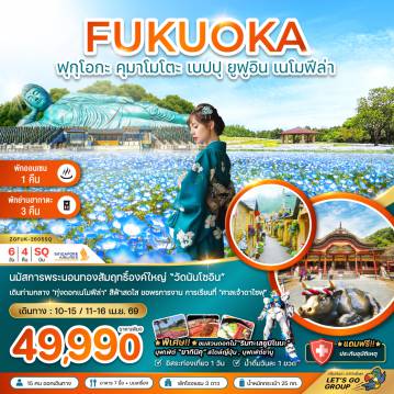 ทัวร์ญี่ปุ่น 6 วัน 4 คืน-นมัสการพระนอนทองสัมฤทธิ์องค์ใหญ่ 