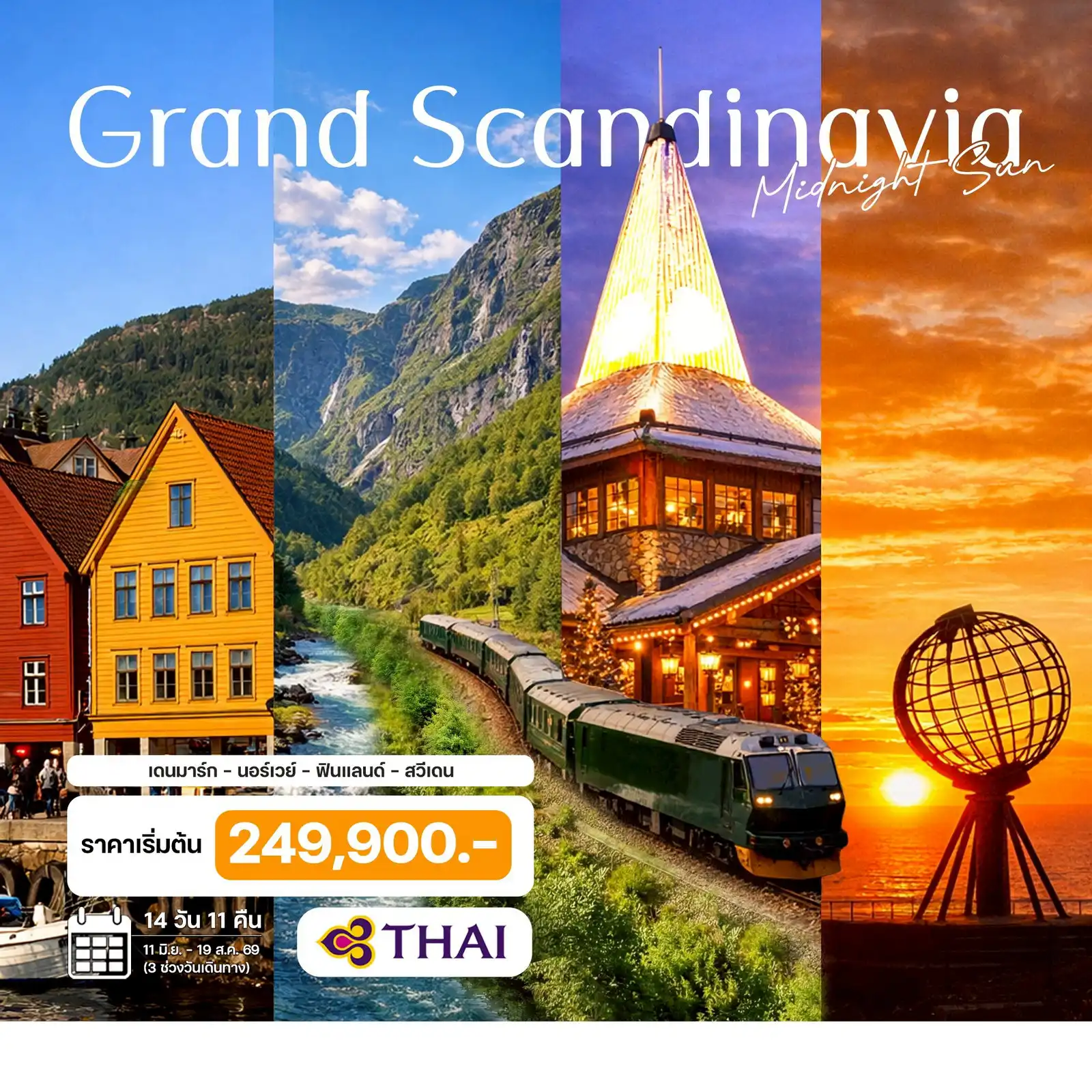 ทัวร์สแกนดิเนเวีย 14 วัน 11 คืน-โคเปนเฮเกน - รอสกิลด์- โอเดนเซ - ออร์ฮูส - อัลบอร์ก - เฮิร์ตชัลส์ - นั่งเรือ Fjord Line (ห้องพักหน้าต่าง) - สตาวังเกอร์ - อุโมงค์ Ryfylke อนุสาวรีย์ดาบในหิน - ลูวิค - ล่องเรือไลเซฟยอร์ด - เบอร์เกน - กระเช้าอุลริเคน - บริกเกน  ล่องเรือแนรอยด์ฟยอร์ด สไตล์แฮม - นั่งรถไฟสายโรแมนติก ฟลัม ไมดรัล - วอส - ไกโล - ออสโล - อัลตา - ออนนิงสเวก  จับปูยักษ์ - นอร์ดเคป (พระอาทิตย์เที่ยงคืน) - ลักเซล - อิวาโล - ทะเลสาบอินารี - โรวาเนียมิ - หมู่บ้านซานตาครอส - ฟาร์มกวางเรนเดียร์ - เฮลซิงกิ - เรือซิลจาไลน์ส (ห้องพักหน้าต่าง) - สตอกโฮล์ม - สตอกโฮล์ม - City Hall - พิพิธภัณฑ์เรือรบวาซาร์ - จุดชมวิวบนเนินเขา FJALLGATAN