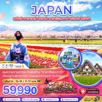 ทัวร์ญี่ปุ่น 7 วัน 4 คืน-ชมความงามซากุระวิวพันล้าน 