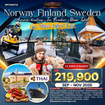 ทัวร์สต็อกโฮล์ม 11 วัน 8 คืน-ออสโล - เคิร์กเคเนส - อิวาโล - คักสเลาตาเนน - โรวาเนียมิ - เฮลซิงกิ - เกาะซูโอเมนลินนา - สต็อกโฮล์ม - ซิกทูน่า สวนฟรอกเนอร์ - อุทยานวิกเกอแลนด์ - ป้อมอาเคอร์ชุส - ย่านอาเคอร์บริกเก - ถนนคาร์ลโจฮัน - ฟร็อกเนอร์เซเทเรนคาเฟ่ - เมืองเคิร์กเคเนส - กิจกรรมจับปูยักษ์ King Crab Safari - โรงแรมน้ำแข็ง Snow Hotel - ทะเลสาบอินารี - ฟาร์มกวางเรนเดียร์ - พิพิธภัณฑ์ทองคำ Ivalo - กิจกรรมร่อนทอง - ขับรถ ATV Safari - ฟาร์มสุนัขฮัสกี้ - ขับเลื่อนสุนัข Husky Sledding - ล่าแสงเหนือ Aurora Hunting - หมู่บ้านซานตาครอส (Santa Claus Village) - กิจกรรมลอยตัวในทะเลสาบน้ำแข็ง Arctic Floating - โบสถ์หิน Temppeliaukio - อนุสาวรีย์ซิเบลิอุส - มหาวิหารอุสเปนสกี้ - ตลาดริมทะเลเฮลซิงกิ - ย่านเอสปลานาดิ - เกาะซูโอเมนลินนา - โบสถ์ซูโอเมนลินนา - ป้อมปืน The Kustaanmiekka - เรือ Silja Line Cruise - กรุงสต็อกโฮล์ม - จุดชมวิวฟยัลกาทัน - พิพิธภัณฑ์เรือวาซา - เมืองเก่าแกมล่าสแตน - เมืองซิกทูน่า (City of Kings, Home of Vikings)
