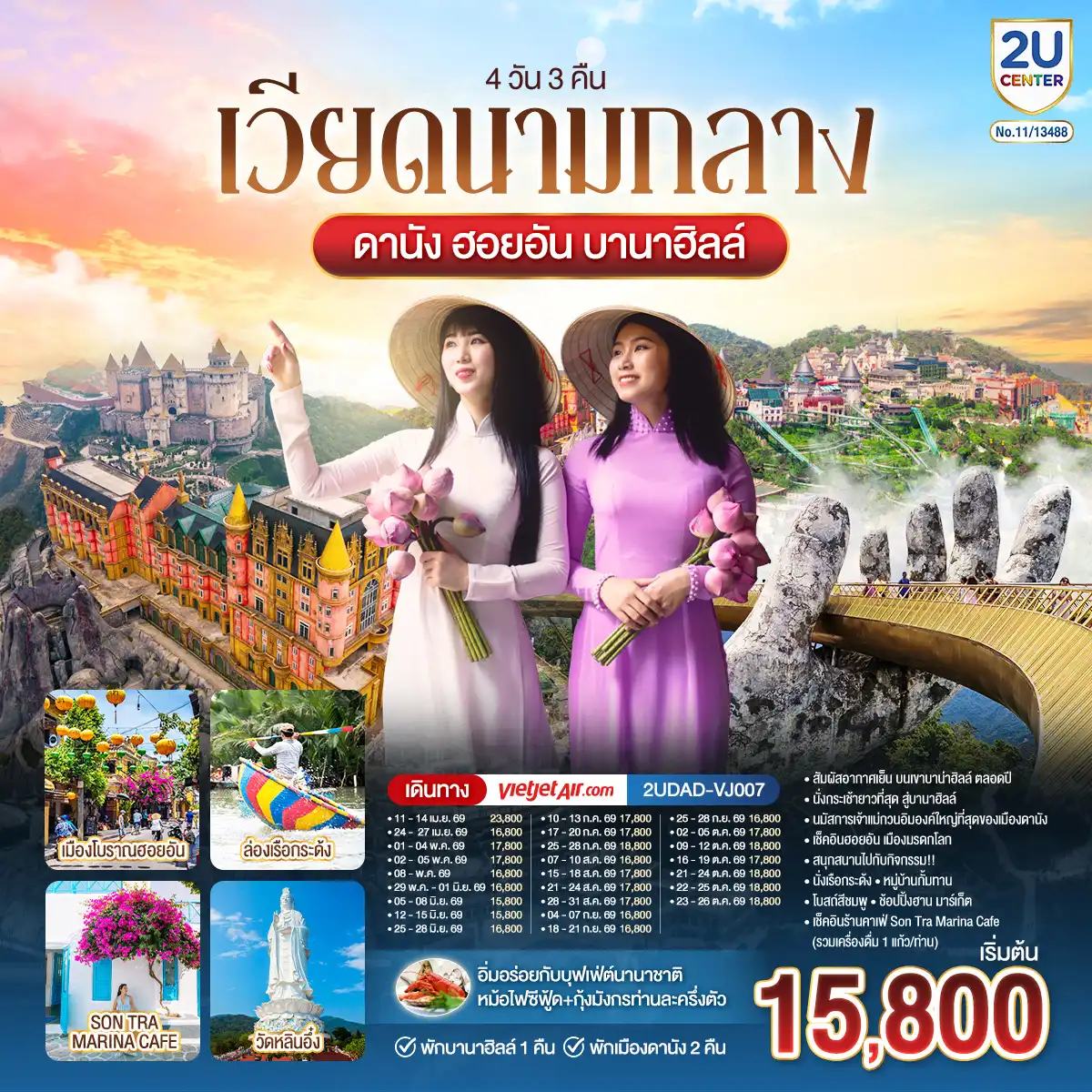 ทัวร์เวียดนาม 4 วัน 3 คืน-เที่ยวเวียดนามแบบครบ ๆ วิวสวย ที่พักดี อาหารอร่อย ราคาไม่แรง
4 วัน 3 คืน -