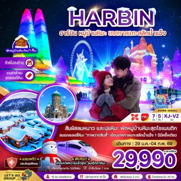 ทัวร์จีนคุณภาพมาตรฐาน 7 วัน 5 คืน-สัมผัสลมหนาว และปุยหิมะ พักหมู๋บ้านหิมะสุดโรแมนติก
ชมแกลเลอรี่หิมะ 