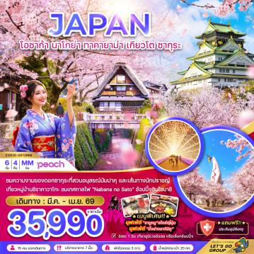 ทัวร์ญี่ปุ่น 6 วัน 4 คืน-ชมความงามของดอกซากุระที่สวนอนุสรณืนัมปาคุ และเส้นทางนักปราชญ์
เที่ยวหมู่บ้านชิราคาวาโกะ ชมเทศกาลไฟ 