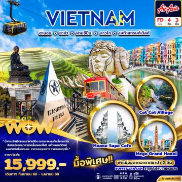 ทัวร์เวียดนามเดือนมกราคม 4 วัน 3 คืน-ทัวร์เวียดนามเหนือ ฮานอย ซาปา ฟานซีปัน ลาวไก เมก้าแกรนด์เวิลด์ 4วัน 3คืน