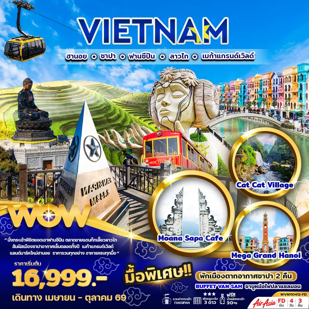 ทัวร์เวียดนาม 4 วัน 3 คืน-ทัวร์เวียดนามเหนือ ฮานอย ซาปา ฟานซีปัน ลาวไก เมก้าแกรนด์เวิลด์ 4วัน 3คืน
