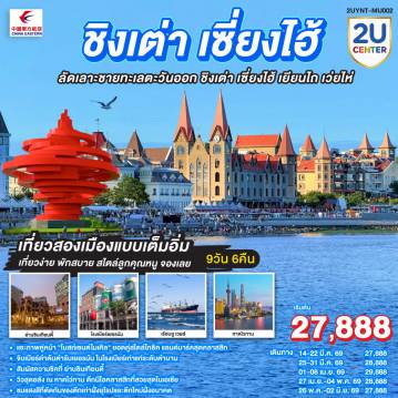 China Tour -แชะภาพคู่หน้า 