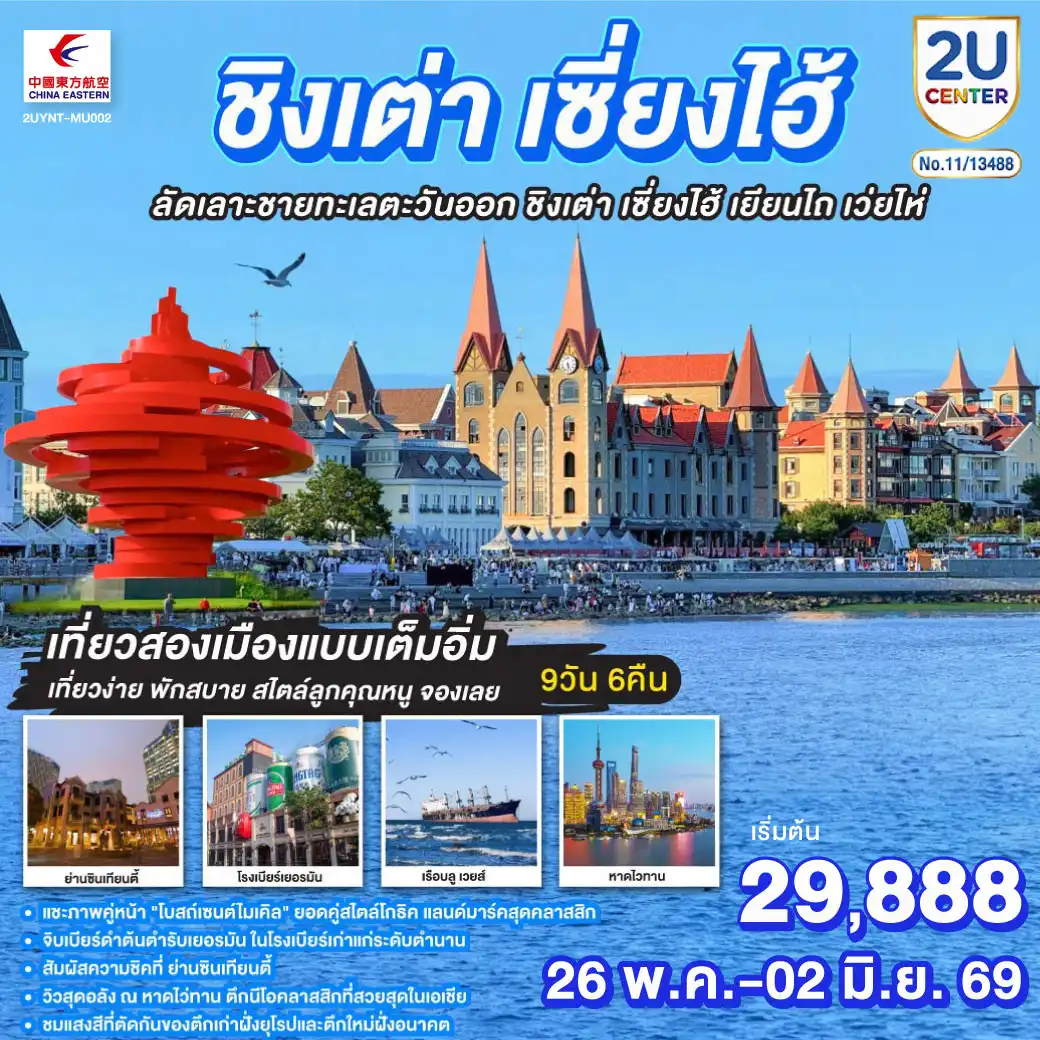 ทัวร์จีน 9 วัน 6 คืน-แชะภาพคู่หน้า 