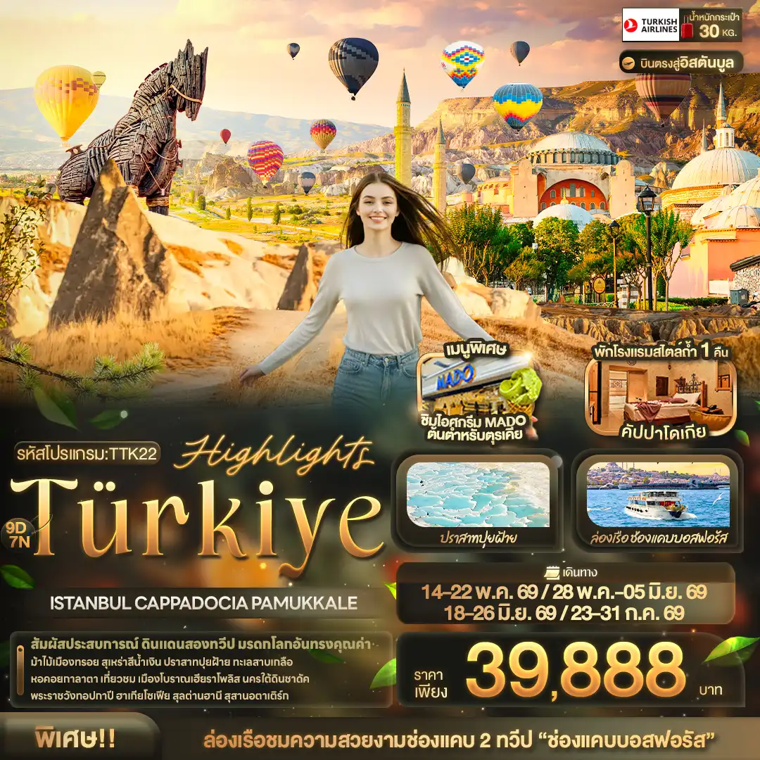 ทัวร์ตุรเคีย 9 วัน 7 คืน-Highlights Türkiye  ISTANBUL CAPPADOCIA PAMUKKALE 9 วัน 7 คืน
