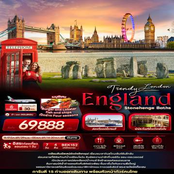 England Tour -Trendy London England Stonehenge Baths 7 วัน 4 คืน